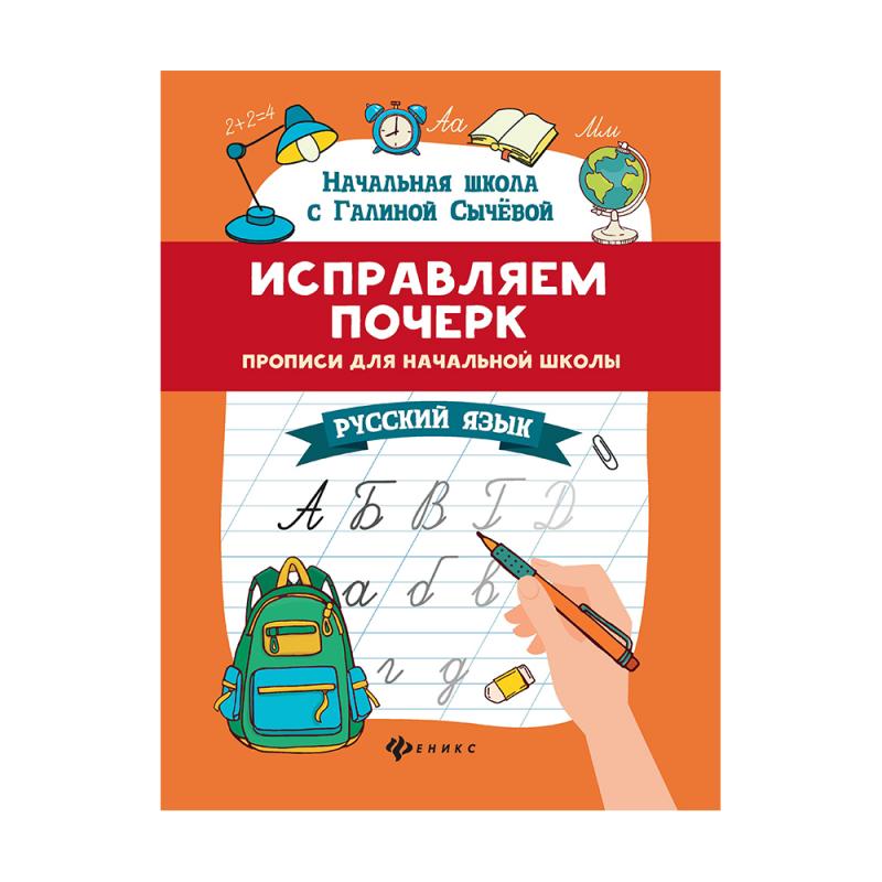 Прописи, в ассортименте