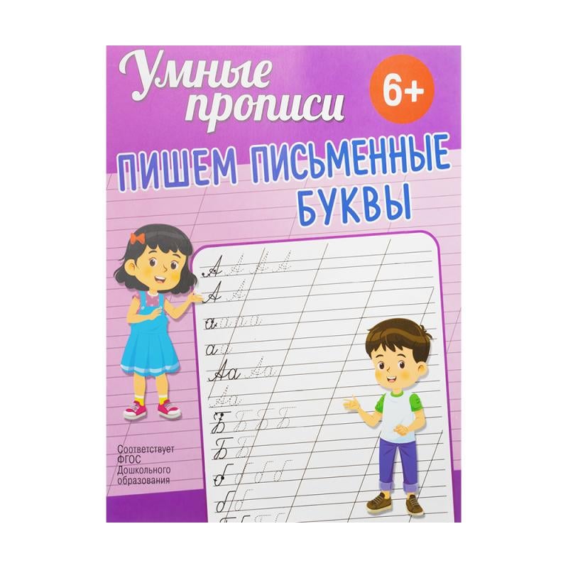 Серия книг "Умные прописи", ND PLAY