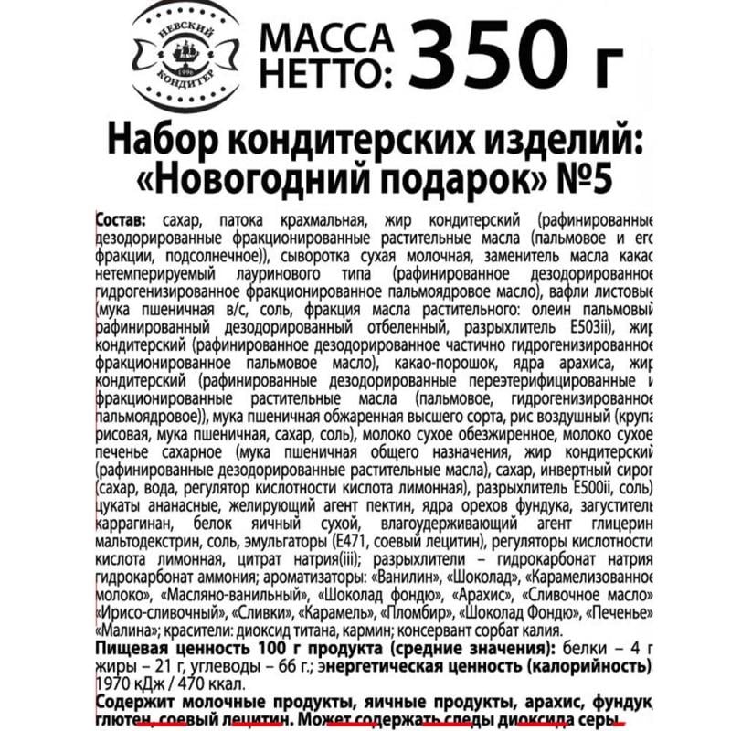 Новогодний подарок "Эскимошка", 350 г