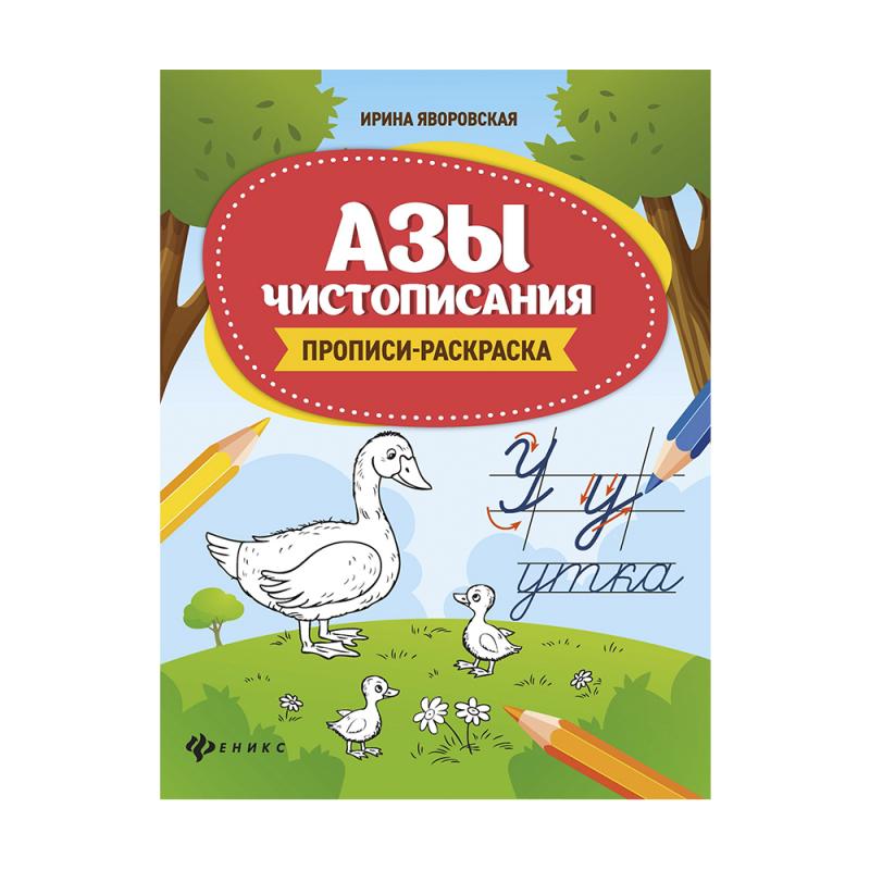 Прописи, в ассортименте