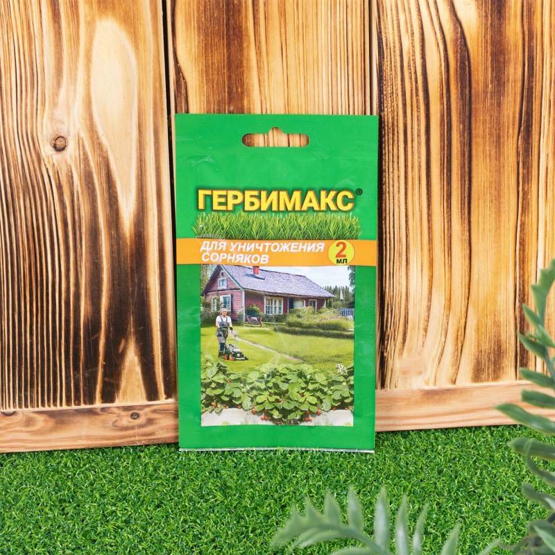 Гербицид "Гербимакс", Ваше Хозяйство, 2 мл