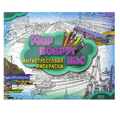 Антистресс-раскраски для детей, 48 страниц