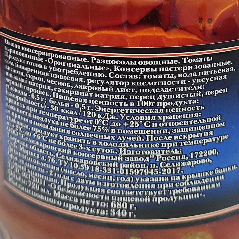 Томаты маринованные, Delcoff, 720 мл