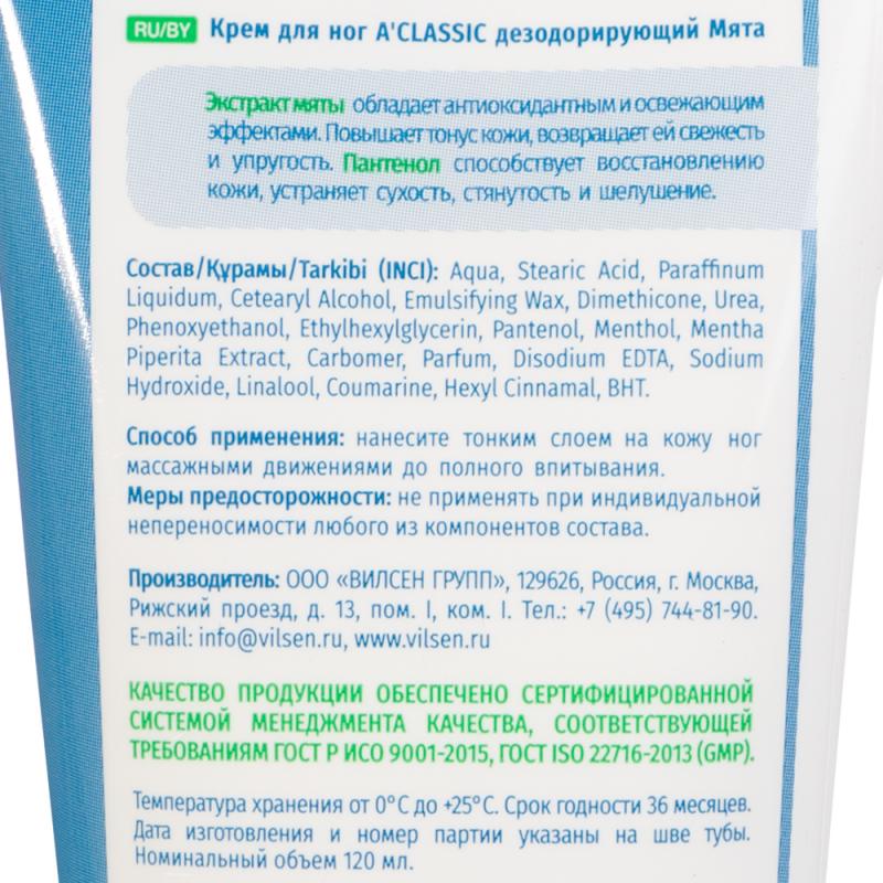 Крем для ног, A'Classic, 120 мл, в ассортименте