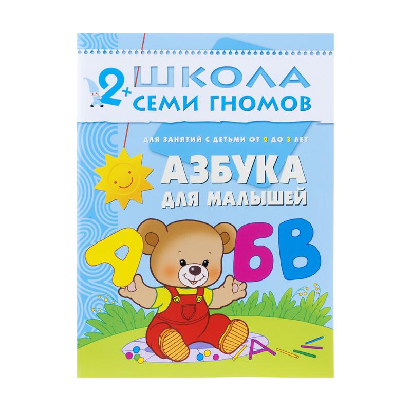 Развивающая серия из 6 книг "Школа Семи Гномов", МОЗАИКА Kids