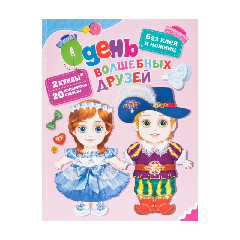 Книга-игра "Одень куклу", в ассортименте