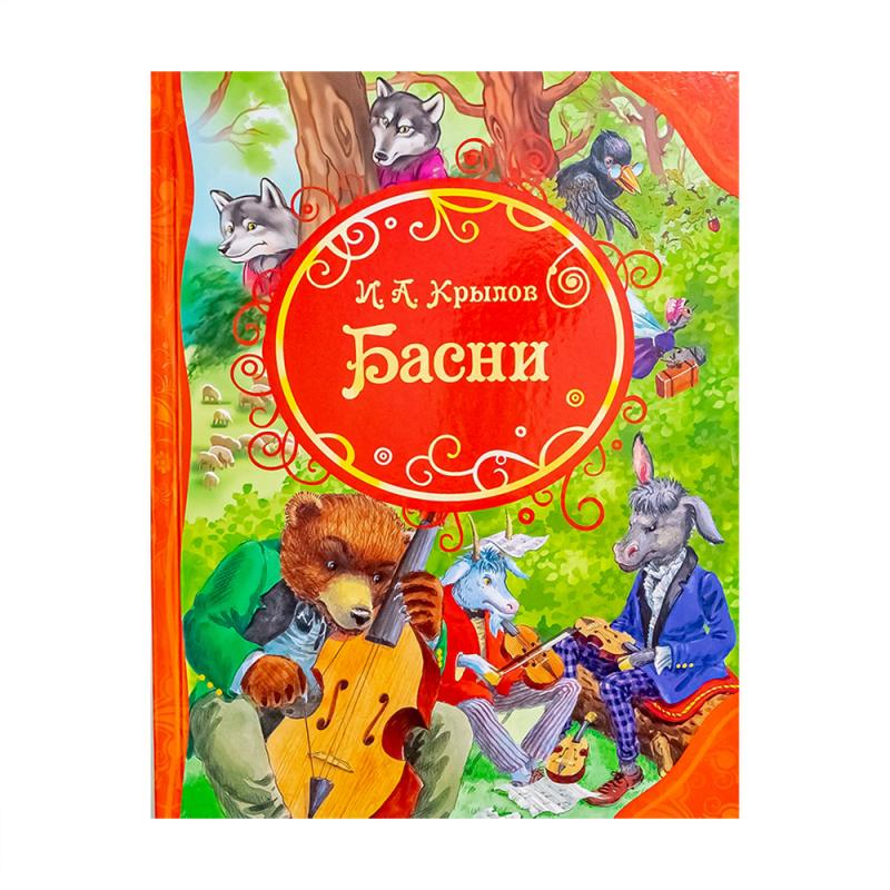 Серия "Любимые истории для детей"