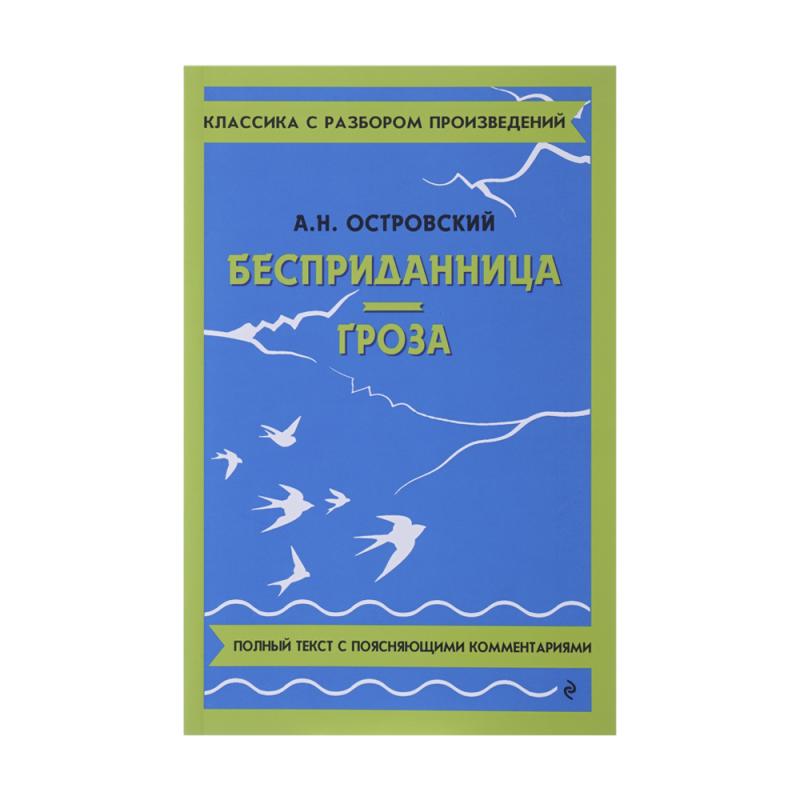 Серия книг "Классика с разбором", ЭКСМО