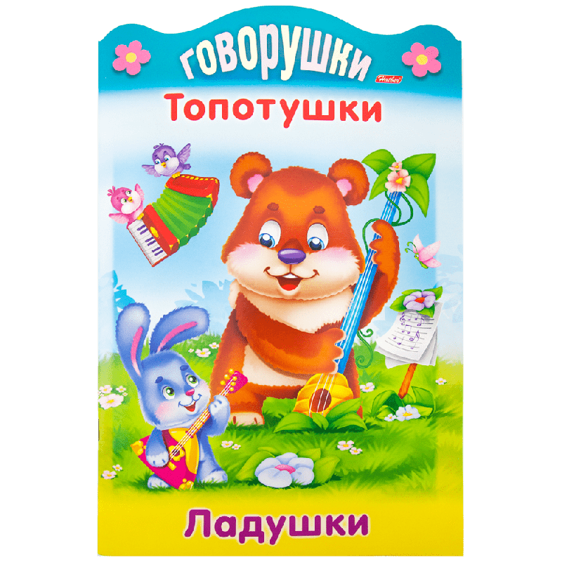 Серия "Развивающие книжки для малышей", 32 стр