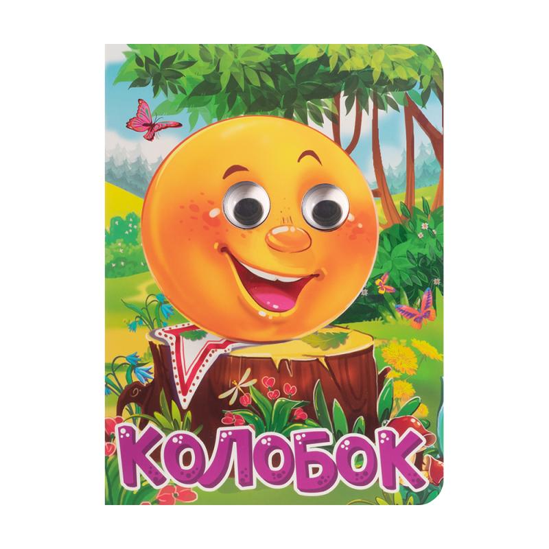 Серия книг "Глазки" и "Часики"