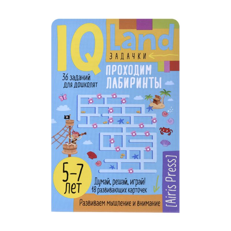 Серия книг "IQ Land. Задачки"