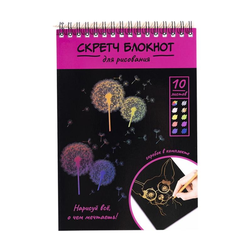 Скретч блокнот для рисования со скребком, Kid's Fantasy, в ассортименте
