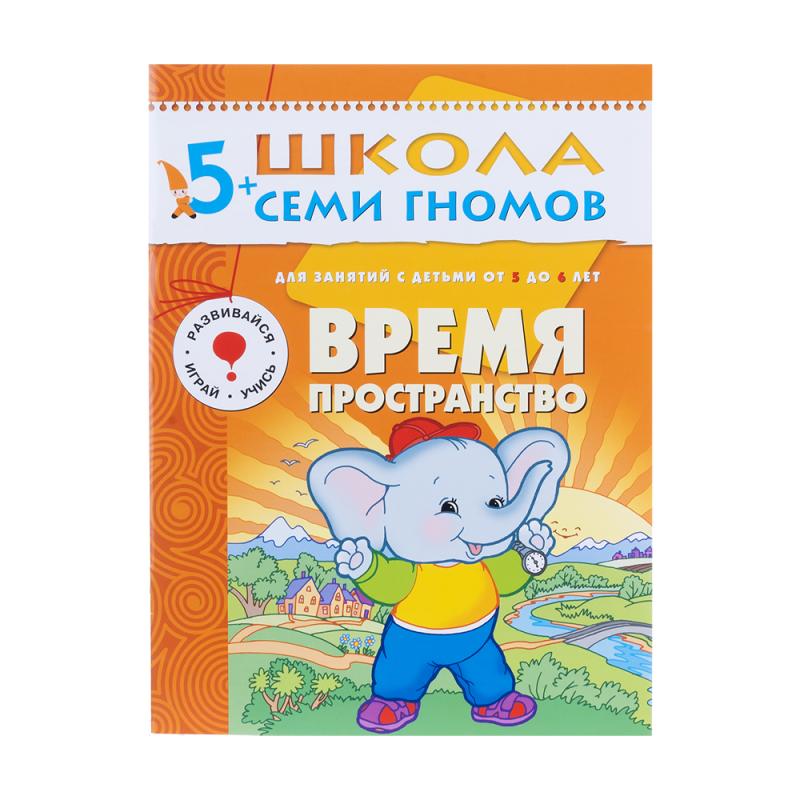 Развивающая серия из 6 книг "Школа Семи Гномов", МОЗАИКА Kids