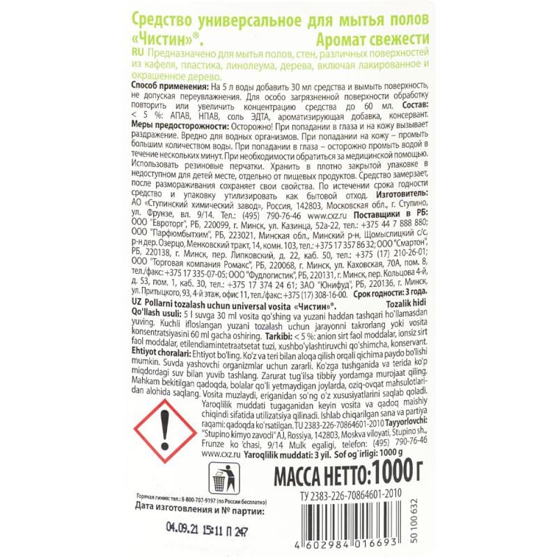 Средство для полов универсальное, Чистин, 1 л, в ассортименте