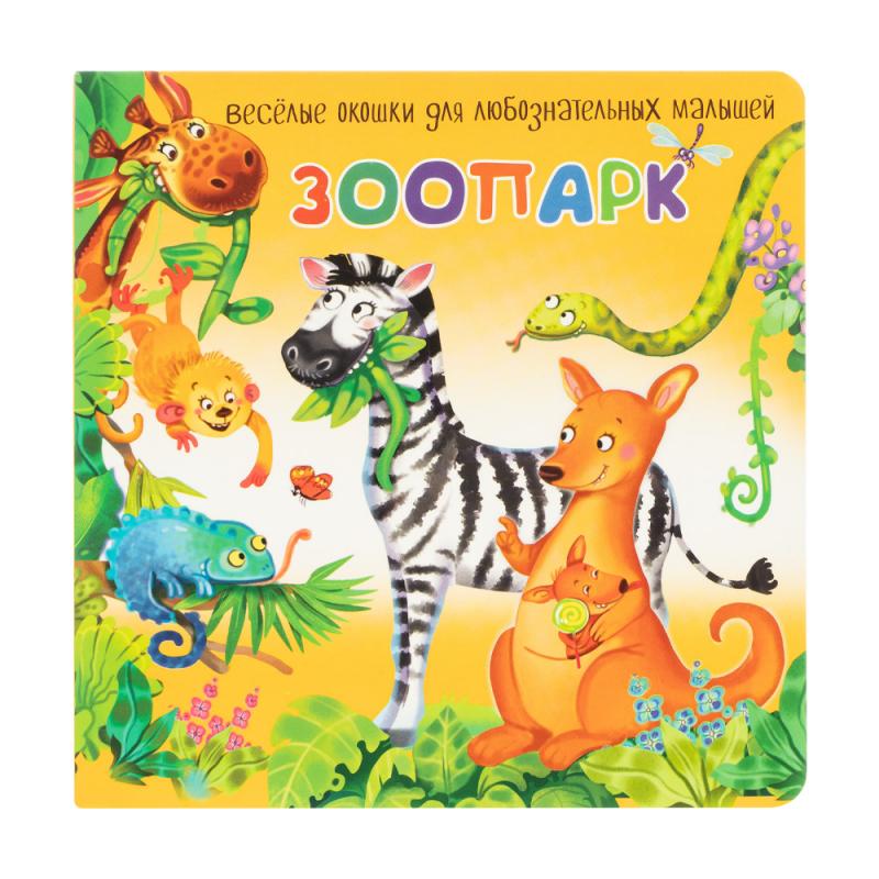 Серия "Книжки с окошками", Bimbimon
