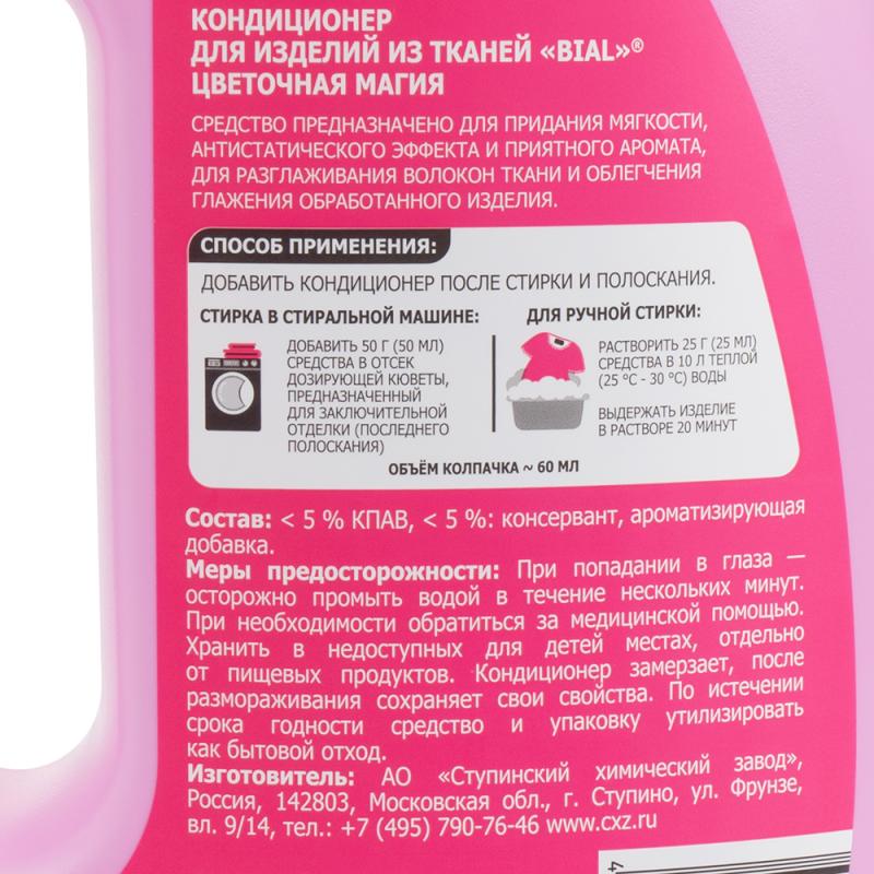 Кондиционер для белья, Bial, 1500 г