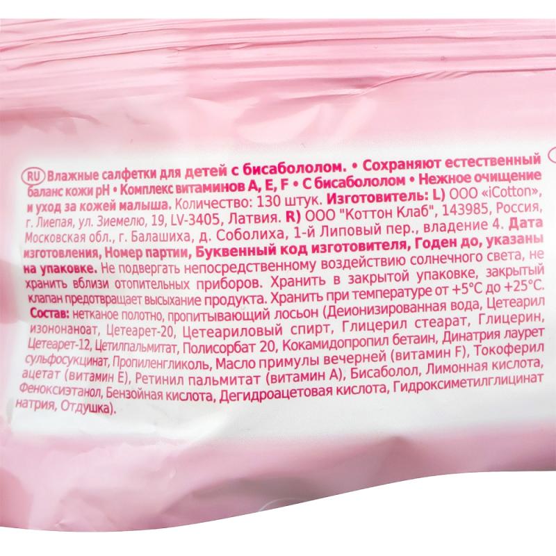 Влажные салфетки, Cotte, для детей, 130 шт.