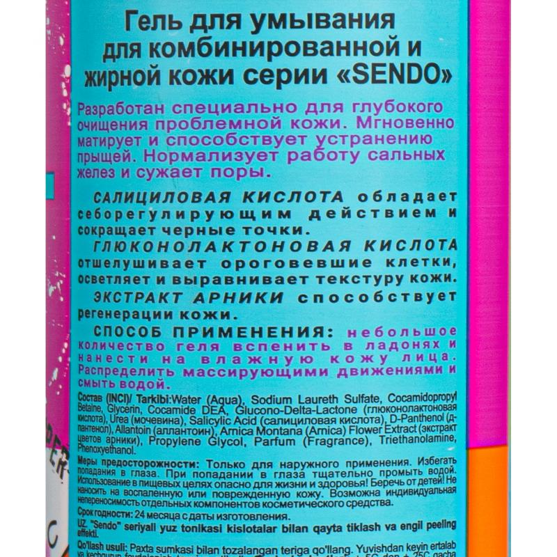 Гель для умывания, SENDO, 300 мл, в ассортименте