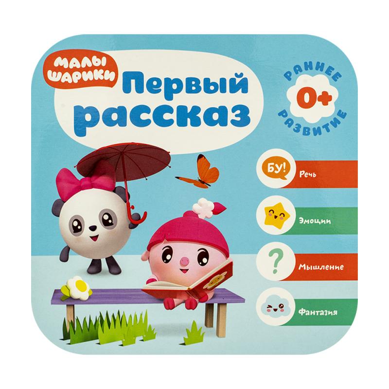 Серия книг, Малышарики