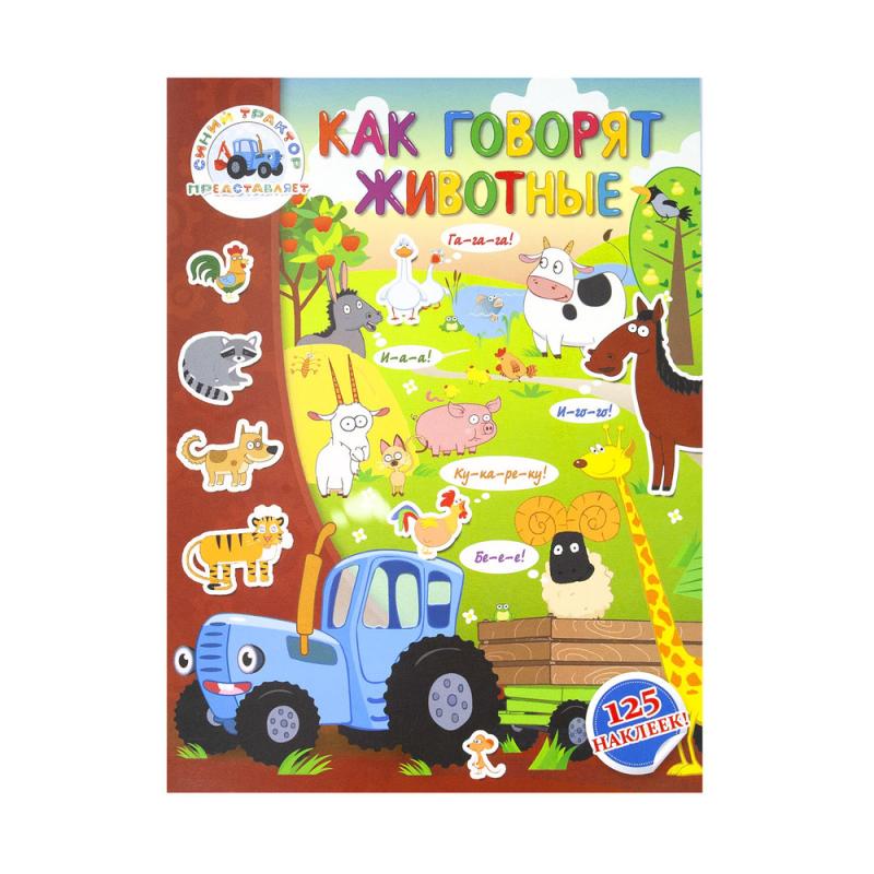 Серия книг «Синий трактор»