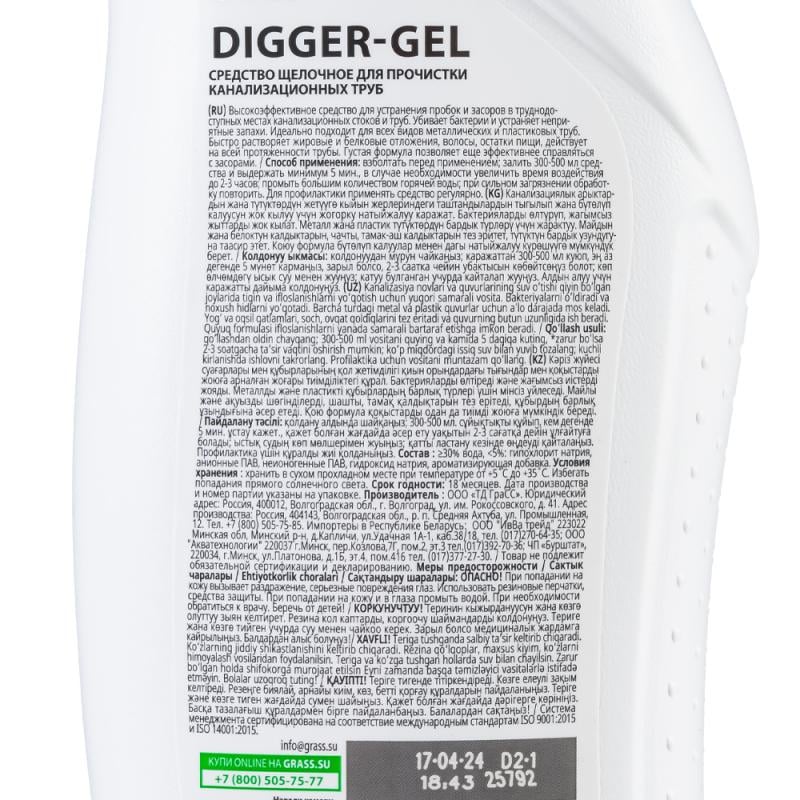 Средство для прочистки труб "Digger-Gel", GRASS, 750 мл