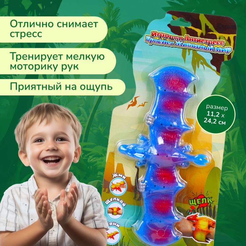 Игрушка-антистресс "Браслет "Животный мир", в ассортименте