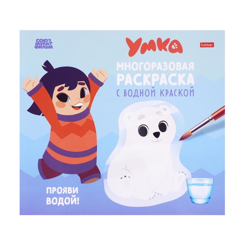 Многоразовая водная раскраска, 8 листов, А4, в ассортименте