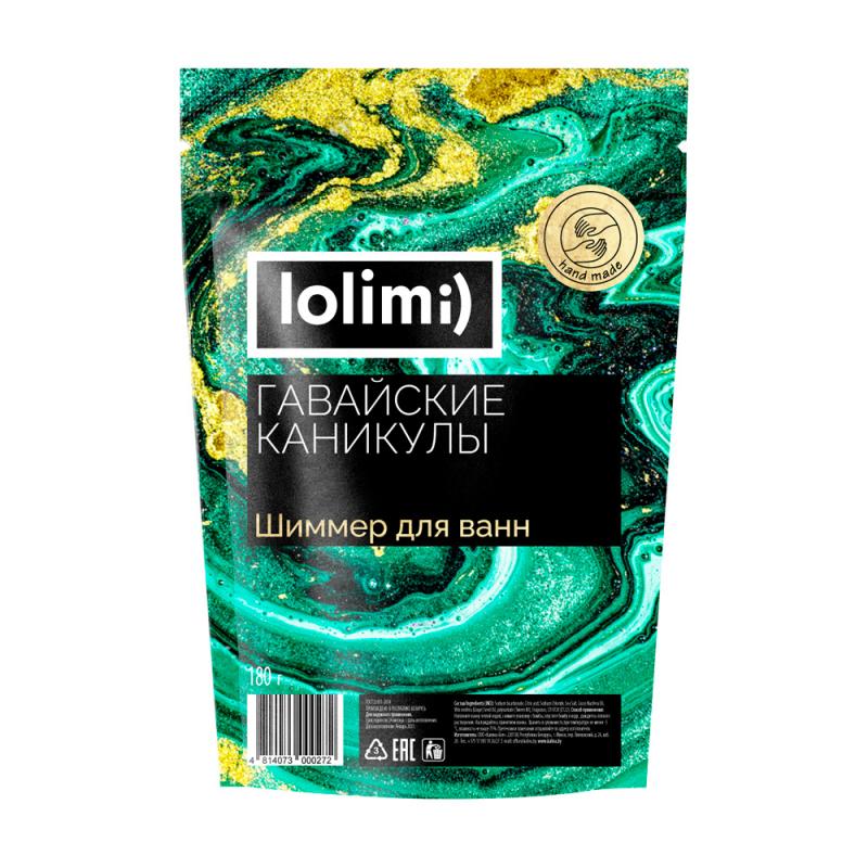Шиммер для ванн, Lolimi), 180 г, в ассортименте