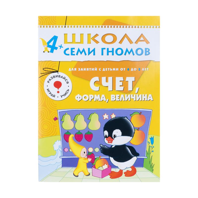 Развивающая серия из 6 книг "Школа Семи Гномов", МОЗАИКА Kids