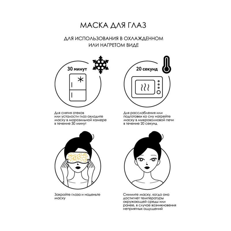 Маска для глаз, в ассортименте