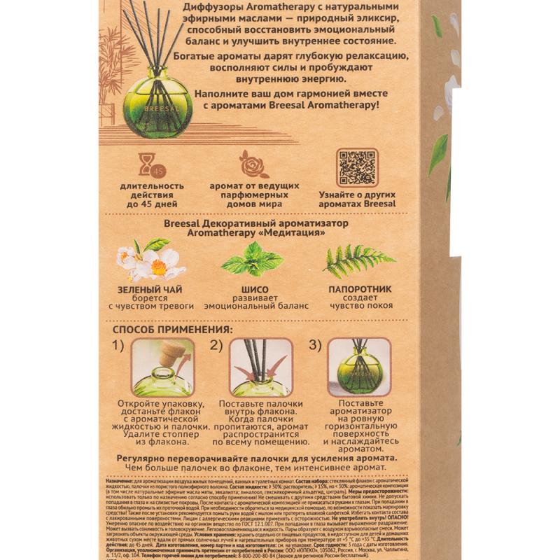Ароматический диффузор "Aromatherapy", Breesal, 70 мл, в ассортименте