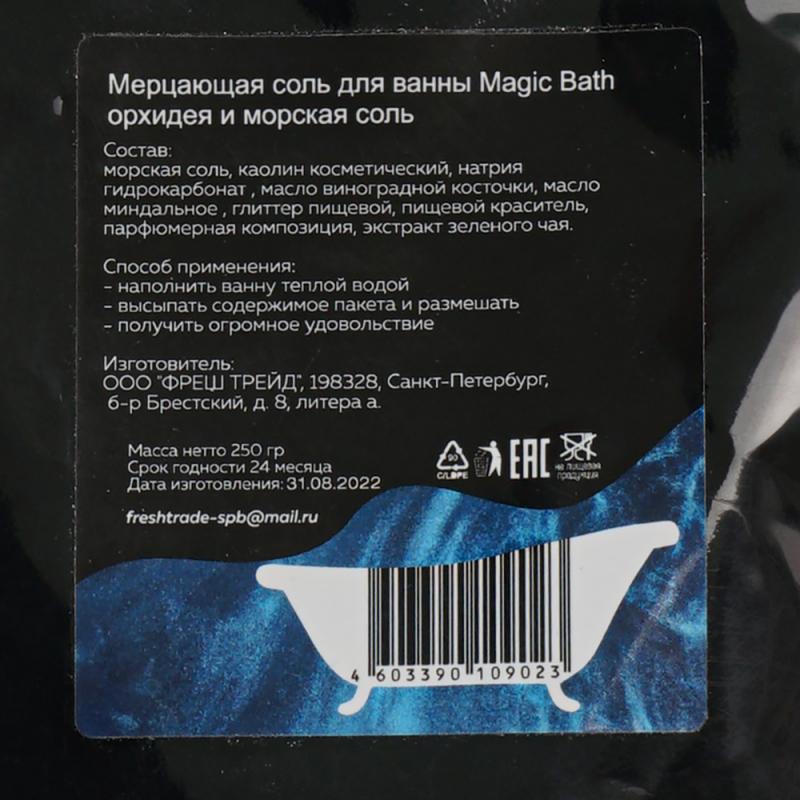 Мерцающая соль для ванны с шиммером и миндальным маслом, Magic Bath, 250 г, в ассортименте