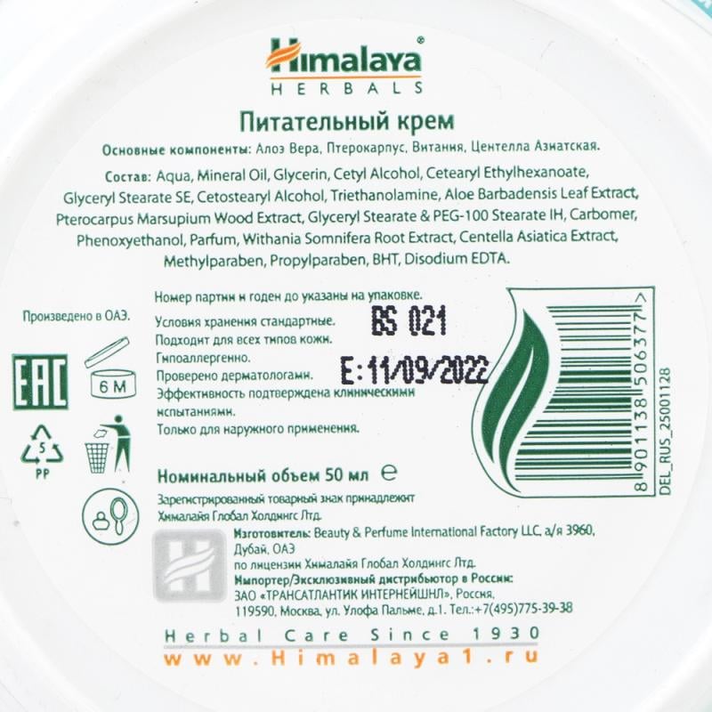 Крем для лица, Himalaya Herbals, 50 мл, в ассортименте