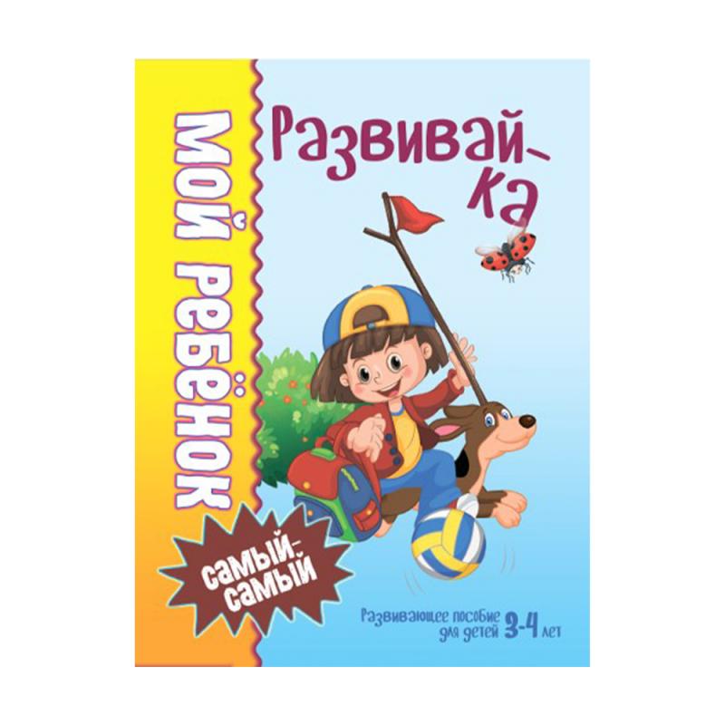 Серия развивающих прописей, в ассортименте