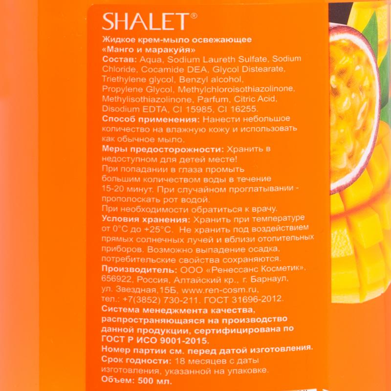 Жидкое крем-мыло, SHALET, 500 мл, в ассортименте