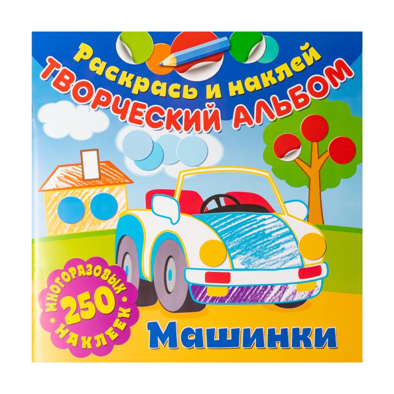 Серия "Творческий альбом. 250 наклеек", в ассортименте