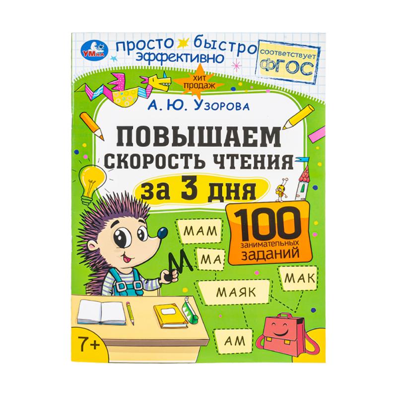 Серия книг "100 занимательных заданий", СИМБАТ, в ассортименте