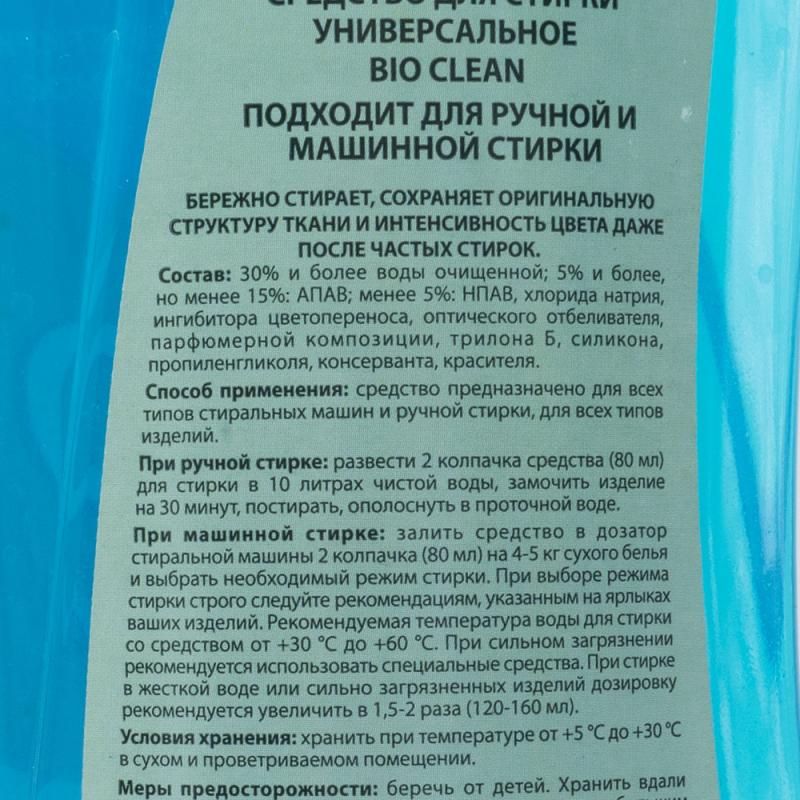 Средство для стирки универсальное, Bio clean, 1 л