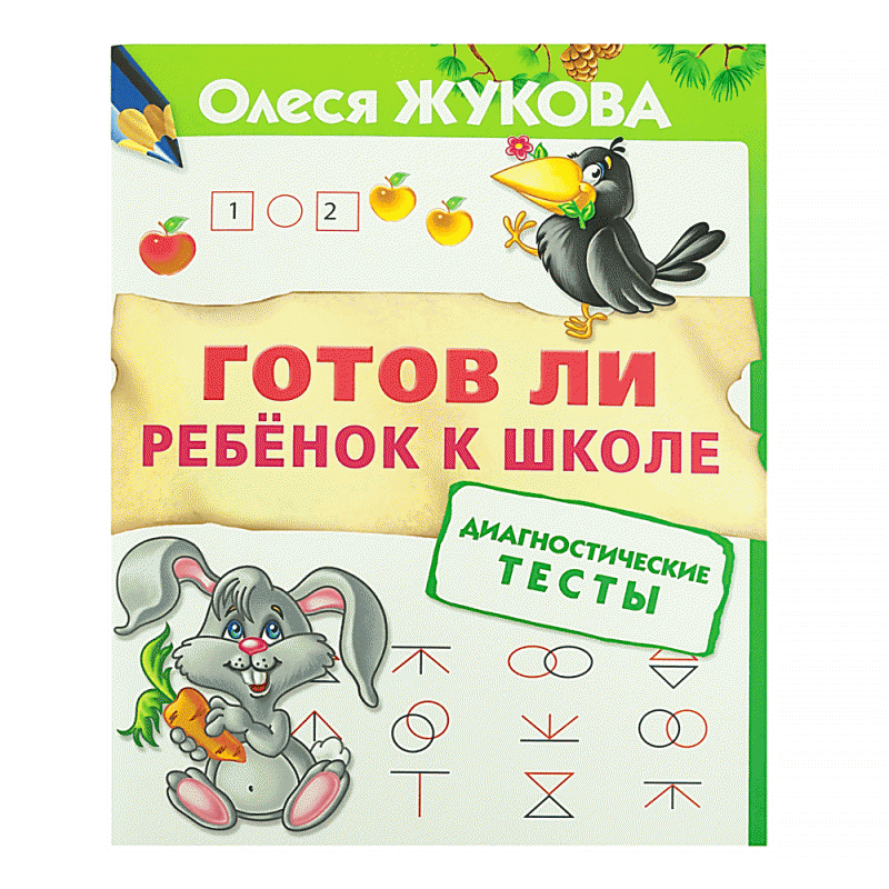 Серия книг «365 дней до школы»
