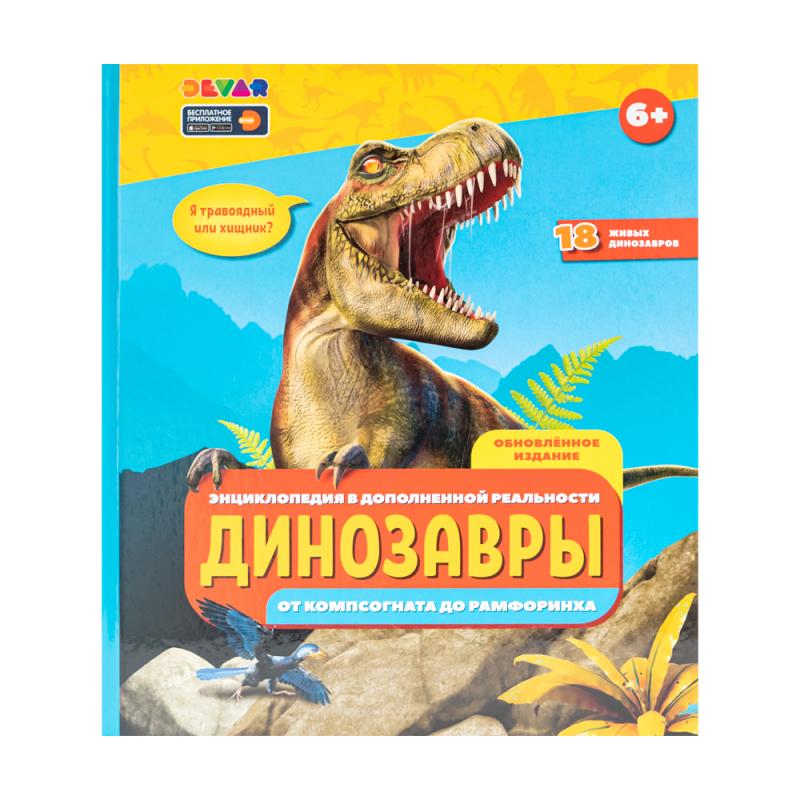 Серия энциклопедии в дополненной реальности DEVAR, в ассортименте