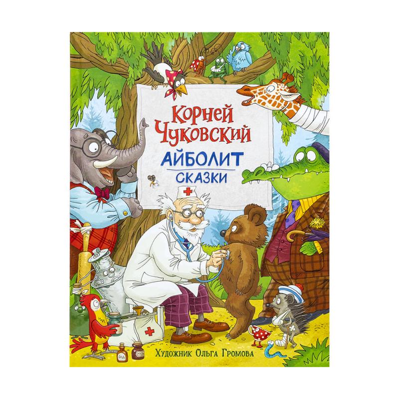 Серия книг "Сказки для малышей"