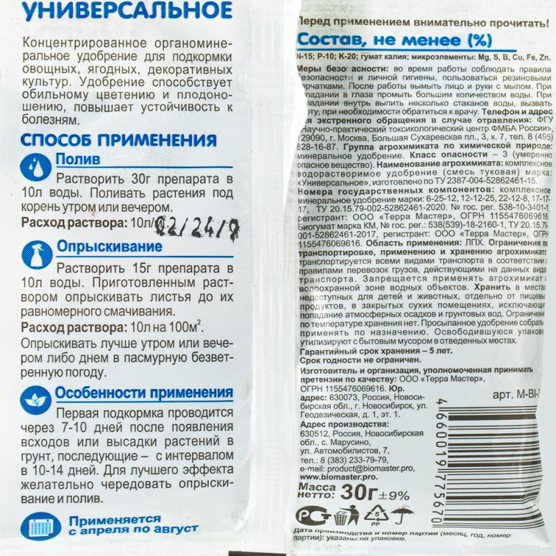Удобрение водорастворимое "Универсальное", Биона, 30 г