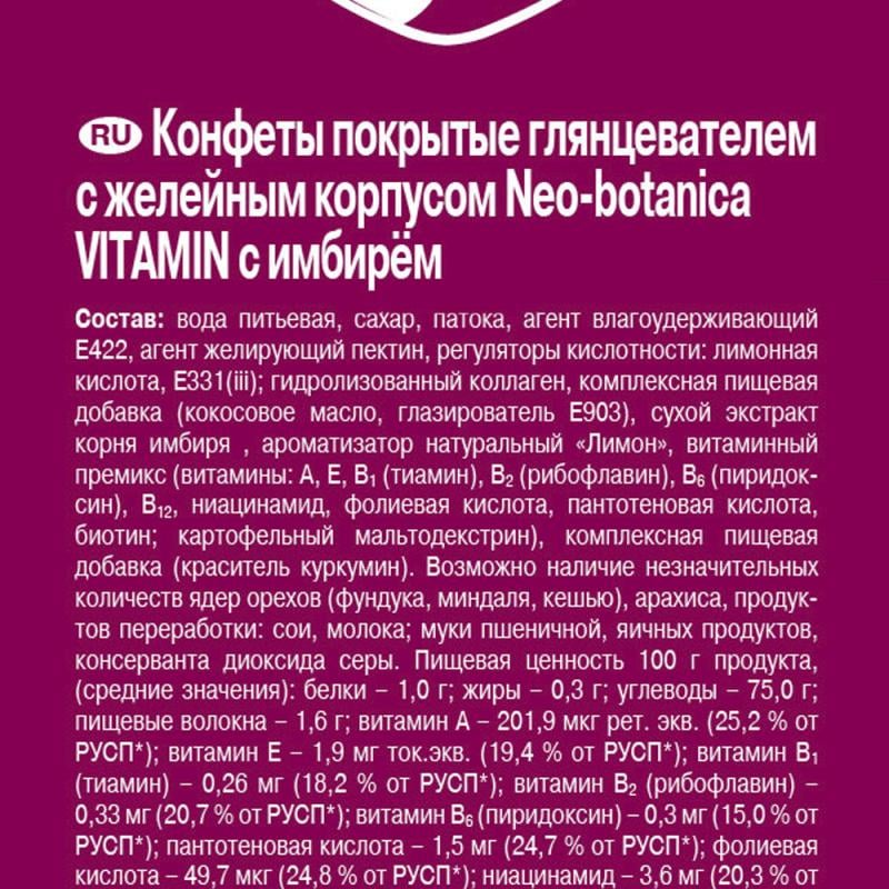 Конфеты желейные, Neo Botanica Vitamin, 200 г, в ассортименте