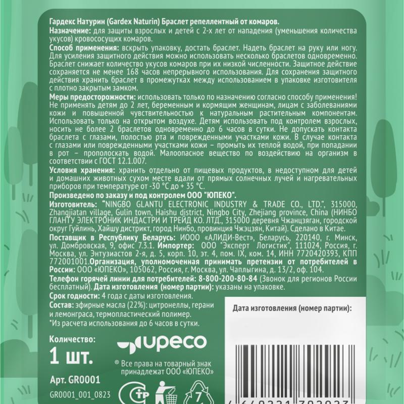 Браслет от комаров, Gardex Naturin, 1 шт.