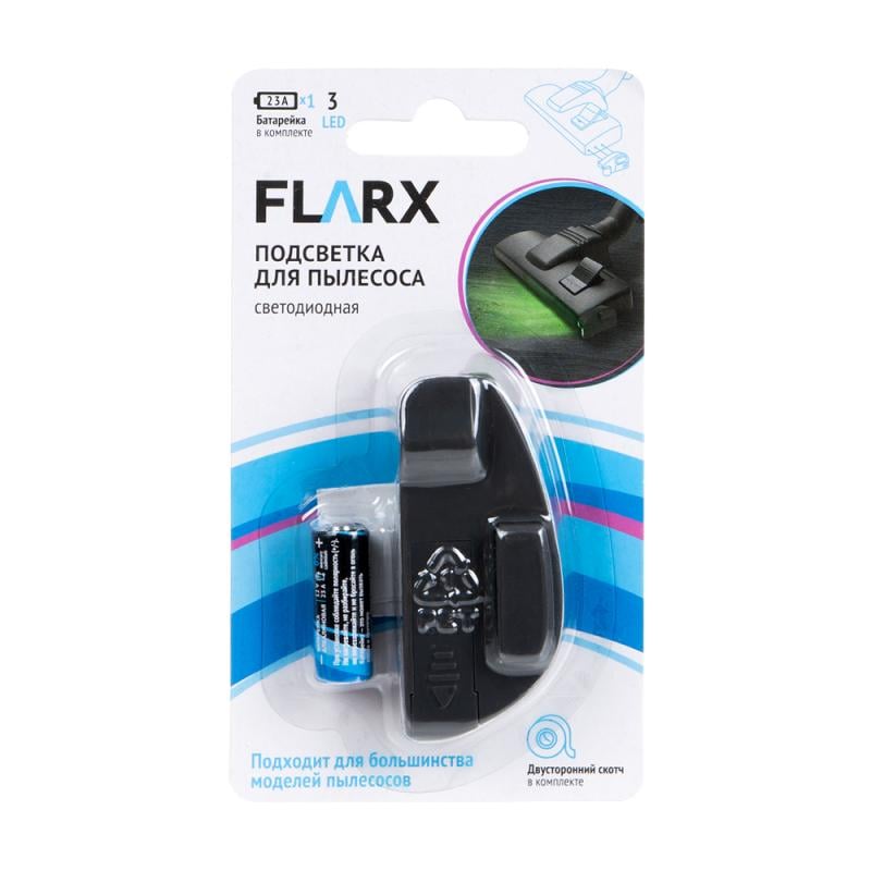 Подсветка для пылесоса светодиодная, FLARX