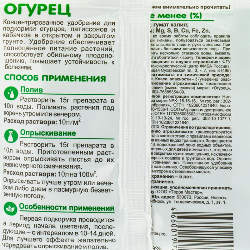 Удобрение водорастворимое "Огурец", Биона, 30 г