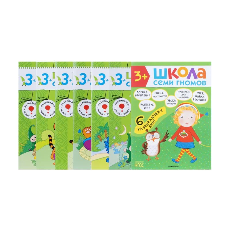 Развивающая серия из 6 книг "Школа Семи Гномов", МОЗАИКА Kids