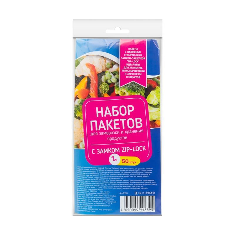 Набор пакетов для заморозки и хранения продуктов, 1 л, 50 шт.