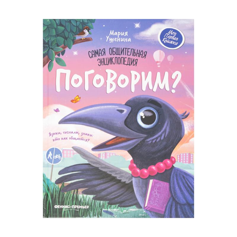 Сказки для малышей, в ассортименте