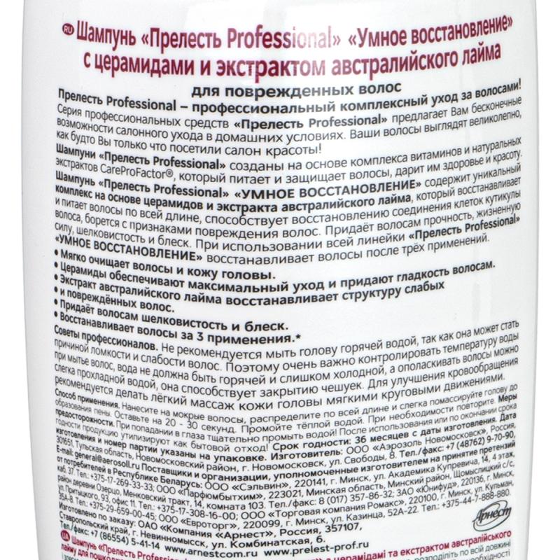 Шампунь, ПРЕЛЕСТЬ Professional, 600 мл, в ассортименте